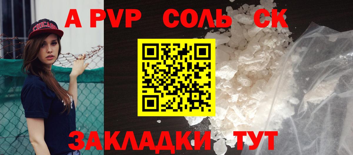 Альфа ПВП СК  A-PVP кристаллы  Отрадный  Вход с VPN  APVP  продажа наркотиков  A PVP СК КРИС 
