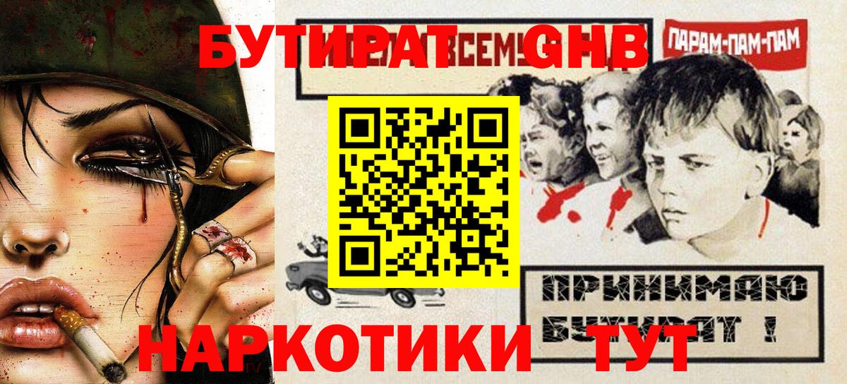 БУТИРАТ BDO Отрадный
