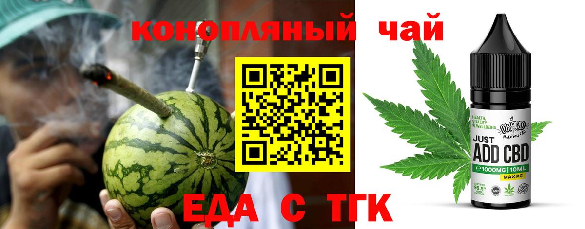 Еда ТГК конопля  Вход с VPN  Отрадный 