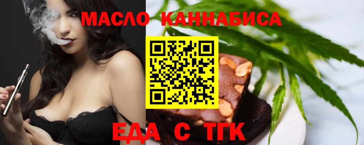 Еда ТГК марихуана Отрадный