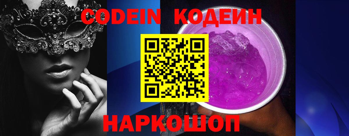 Отрадный  Кодеин напиток Lean (лин)  Вход с VPN 