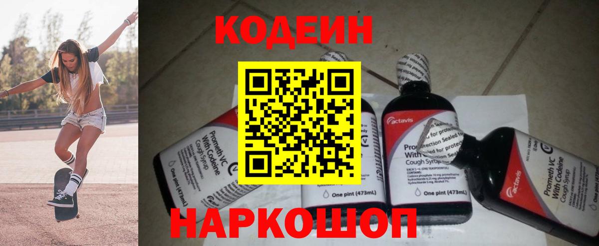Кодеиновый сироп Lean напиток Lean (лин) Отрадный