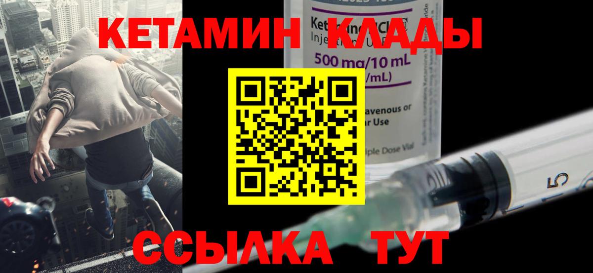 Отрадный  КЕТАМИН ketamine  КЕТАМИН VHQ  Вход с VPN 