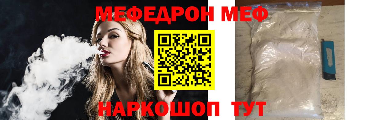 Меф кристаллы Отрадный