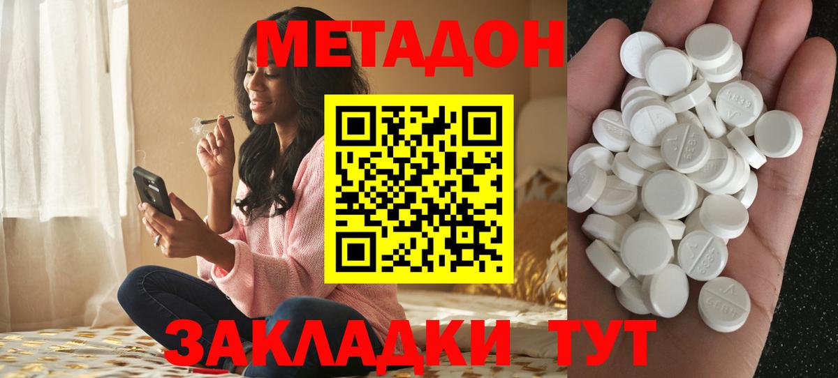  ССЫЛКА  Вход с VPN  Отрадный  МЕТАДОН мёд 